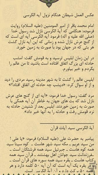 آیت الکرسی صوتی و متنی - عکس برنامه موبایلی اندروید