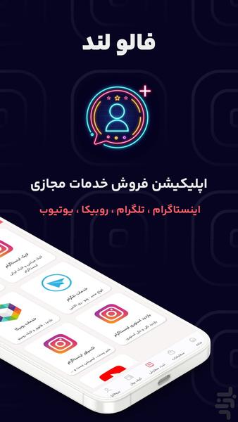 فالو لند | خرید فالوور و لایک ، ویو - Image screenshot of android app