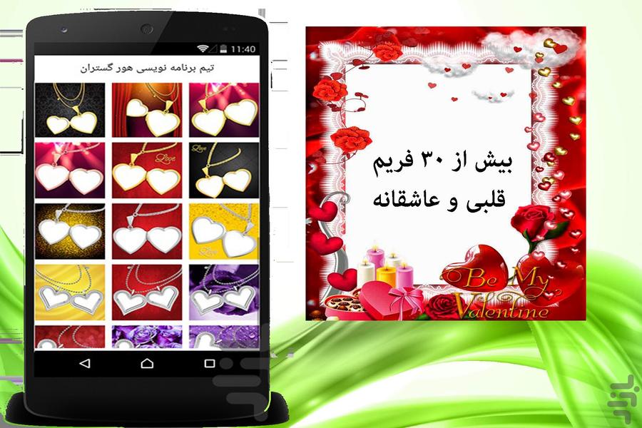 قاب عکس حرفه ای عاشقانه - عکس برنامه موبایلی اندروید