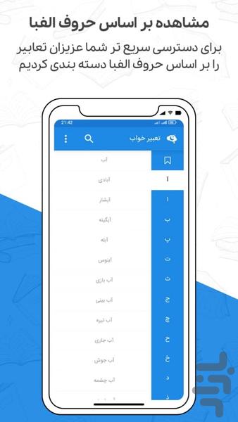 تعبیر خواب آسان - عکس برنامه موبایلی اندروید