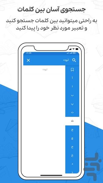 تعبیر خواب آسان - عکس برنامه موبایلی اندروید