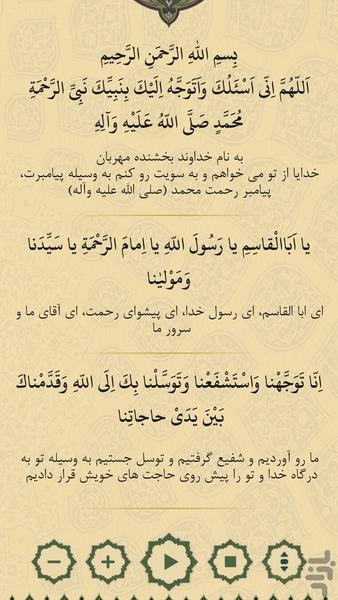 دعای توسل صوتی و متنی - عکس برنامه موبایلی اندروید
