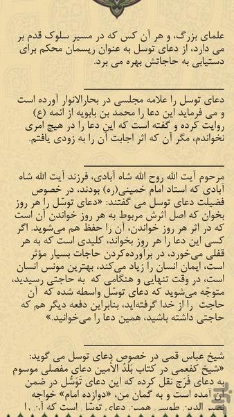 دعای توسل صوتی و متنی - عکس برنامه موبایلی اندروید