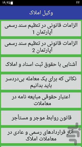 وکیل املاک - عکس برنامه موبایلی اندروید