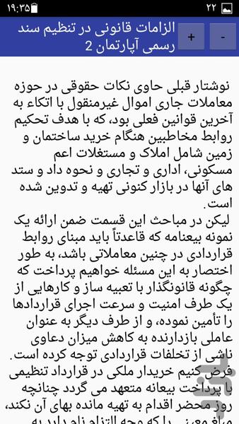 وکیل املاک - عکس برنامه موبایلی اندروید