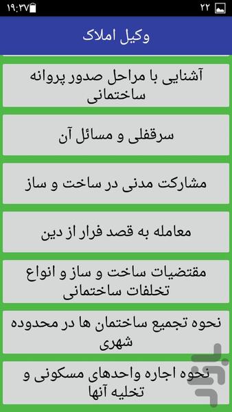 وکیل املاک - عکس برنامه موبایلی اندروید