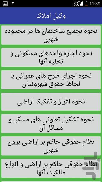 وکیل املاک - عکس برنامه موبایلی اندروید