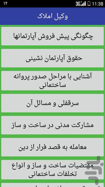 وکیل املاک - عکس برنامه موبایلی اندروید