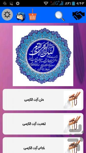 دانستنی های آیت الکرسی - Image screenshot of android app