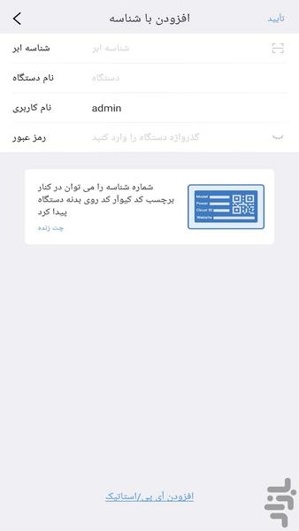 EseeCloud فارسی - عکس برنامه موبایلی اندروید