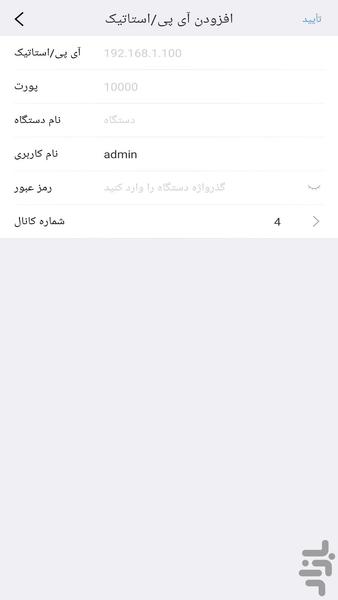 EseeCloud فارسی - عکس برنامه موبایلی اندروید
