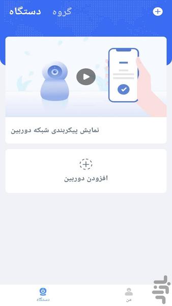 EseeCloud فارسی - عکس برنامه موبایلی اندروید