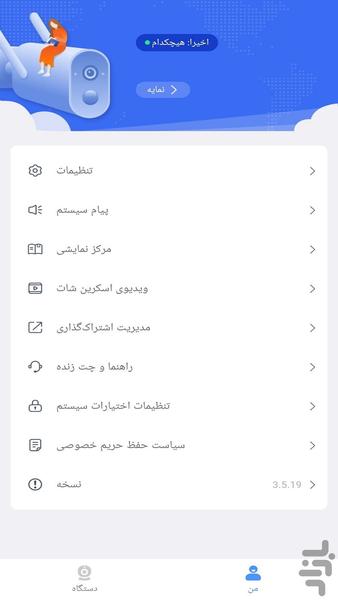 EseeCloud فارسی - عکس برنامه موبایلی اندروید