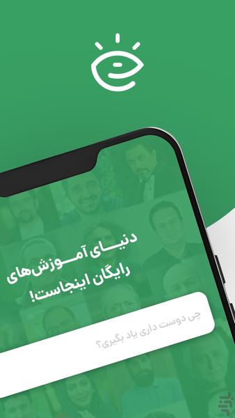 ایسمینار | آموزش آنلاین رایگان - عکس برنامه موبایلی اندروید