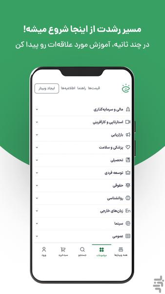 ایسمینار | آموزش آنلاین رایگان - عکس برنامه موبایلی اندروید