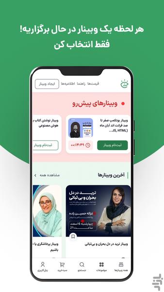 ایسمینار | آموزش آنلاین رایگان - عکس برنامه موبایلی اندروید