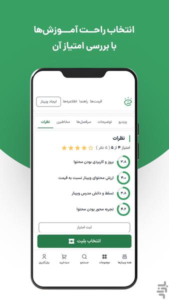 ایسمینار | آموزش آنلاین رایگان - عکس برنامه موبایلی اندروید