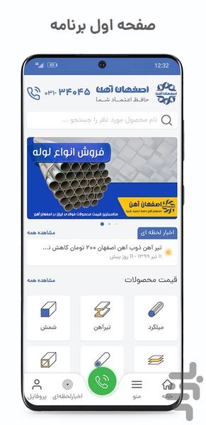 اصفهان آهن - عکس برنامه موبایلی اندروید