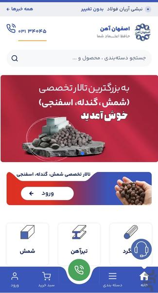 اصفهان آهن - عکس برنامه موبایلی اندروید
