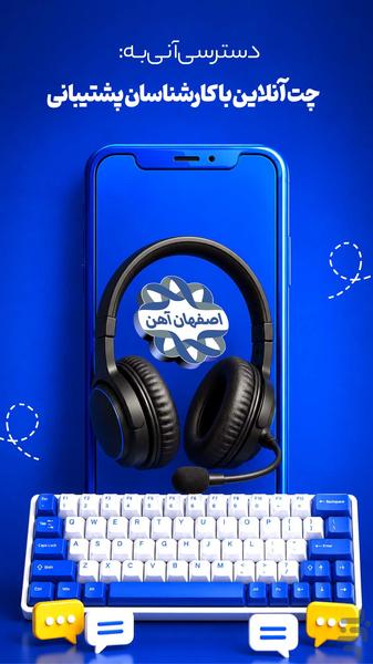 اصفهان آهن - عکس برنامه موبایلی اندروید