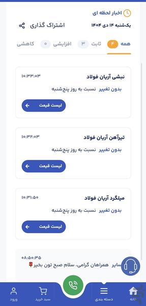 اصفهان آهن - عکس برنامه موبایلی اندروید
