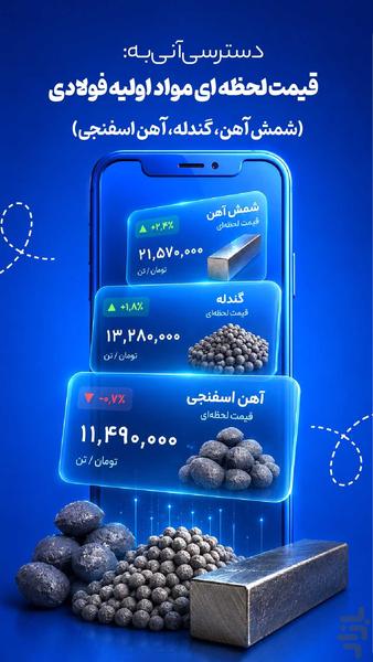 اصفهان آهن - عکس برنامه موبایلی اندروید