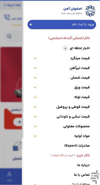 اصفهان آهن - عکس برنامه موبایلی اندروید