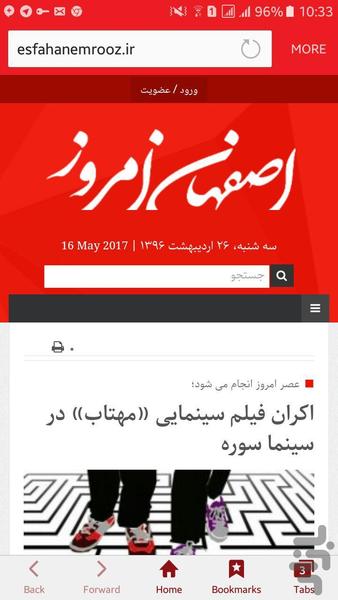 اصفهان امروز - عکس برنامه موبایلی اندروید