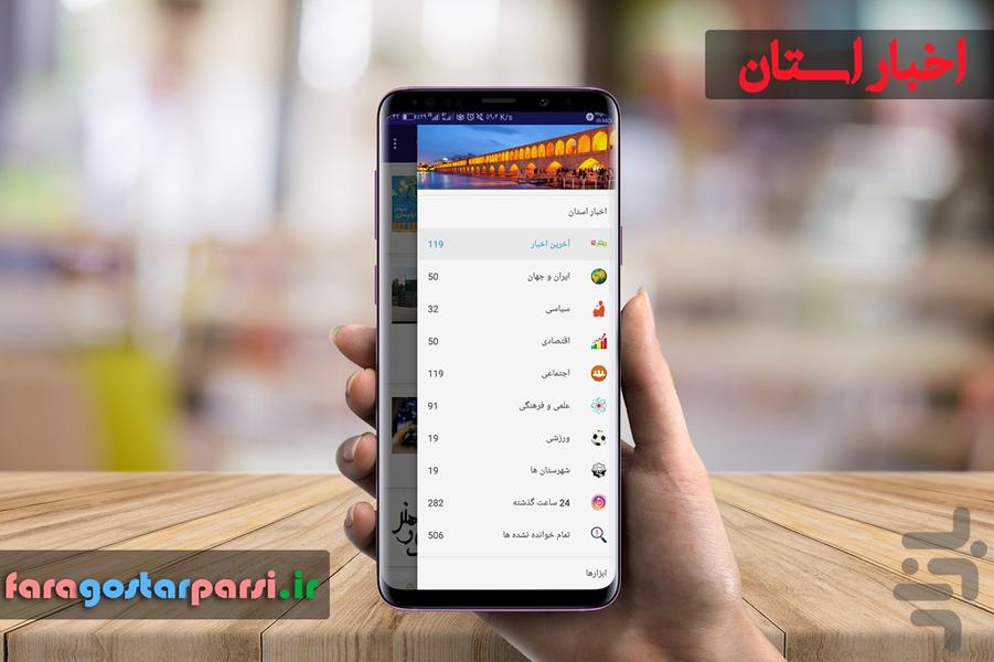 اخبار اصفهان - عکس برنامه موبایلی اندروید