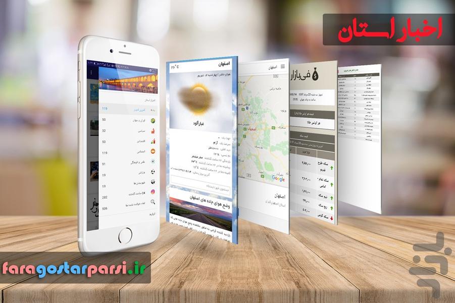 اخبار اصفهان - عکس برنامه موبایلی اندروید