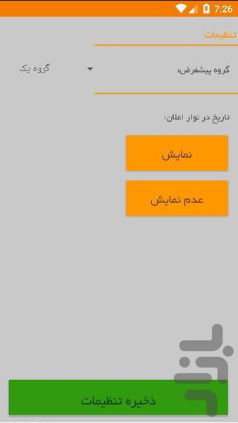 تقویم شیفت ۹۶ ذوب آهن - عکس برنامه موبایلی اندروید