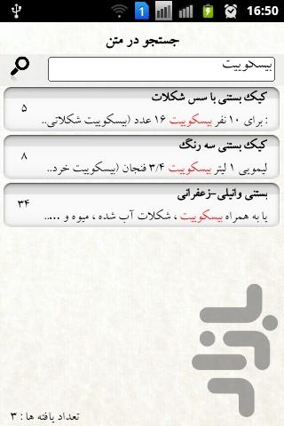 آموزش آشپزی - بستنی ها - عکس برنامه موبایلی اندروید