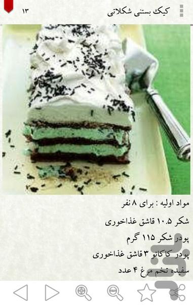 آموزش آشپزی - بستنی ها - عکس برنامه موبایلی اندروید