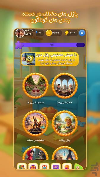 پازل دون - ساخت پازل با هوش مصنوعی - عکس بازی موبایلی اندروید