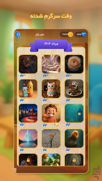 پازل دون - ساخت پازل با هوش مصنوعی - عکس بازی موبایلی اندروید