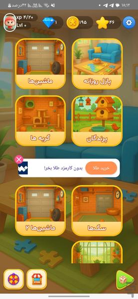 پازل دون - عکس بازی موبایلی اندروید