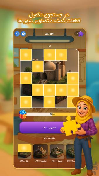 پازل دون - ساخت پازل با هوش مصنوعی - عکس بازی موبایلی اندروید
