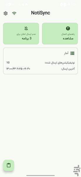 Notisync،نمایش نوتیف ها در مک،لینوکس - Image screenshot of android app