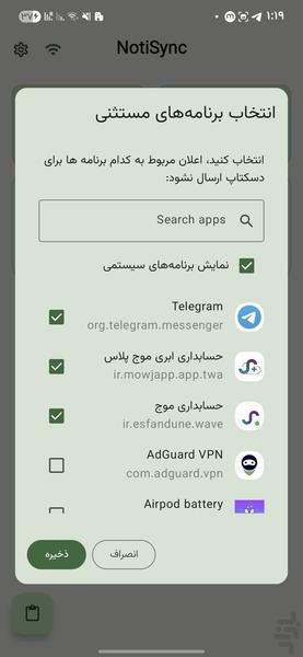 Notisync،نمایش نوتیف ها در مک،لینوکس - Image screenshot of android app