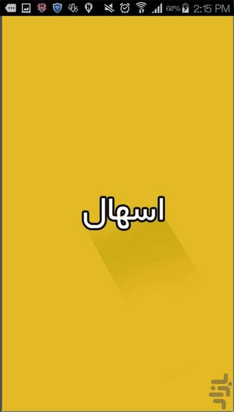 اسهال - Image screenshot of android app