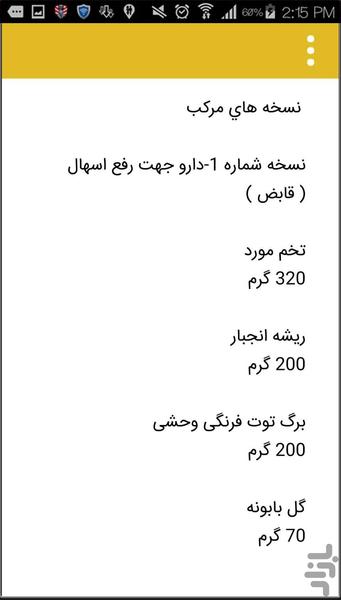 اسهال - عکس برنامه موبایلی اندروید