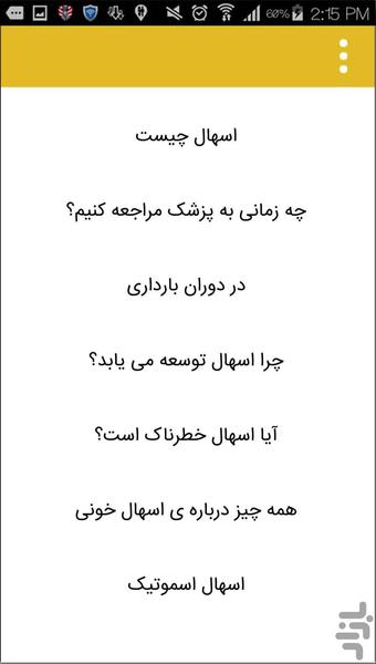 اسهال - عکس برنامه موبایلی اندروید