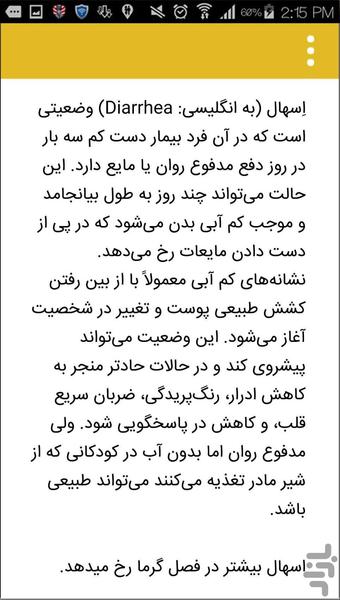 اسهال - عکس برنامه موبایلی اندروید
