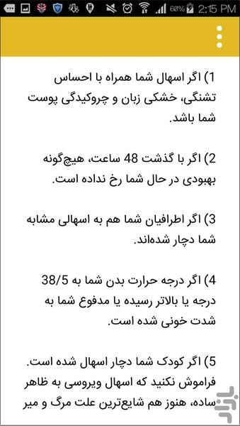 اسهال - عکس برنامه موبایلی اندروید