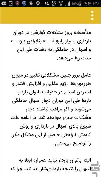 اسهال - عکس برنامه موبایلی اندروید