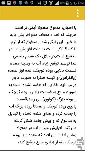 اسهال - عکس برنامه موبایلی اندروید