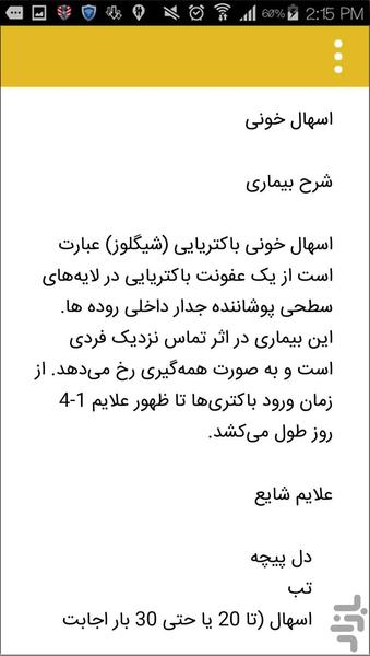 اسهال - عکس برنامه موبایلی اندروید