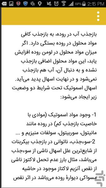اسهال - عکس برنامه موبایلی اندروید