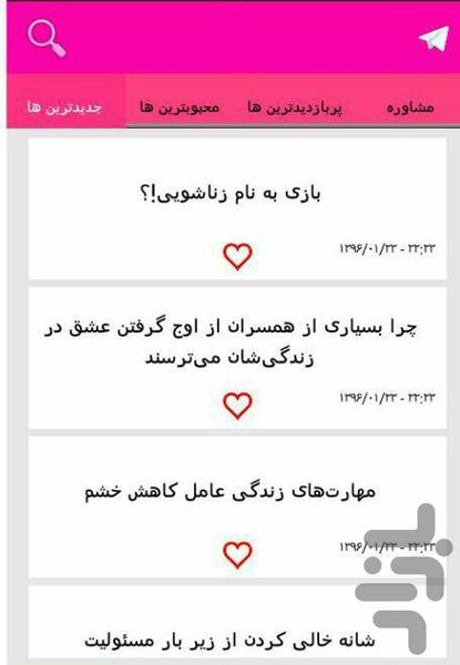 حریم عشق - عکس برنامه موبایلی اندروید