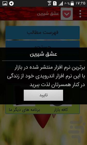 عشق شیرین - Image screenshot of android app
